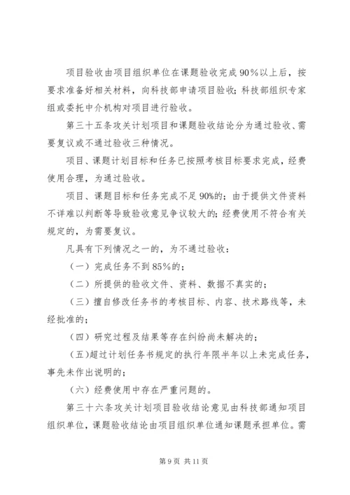 科技攻关计划管理制度.docx