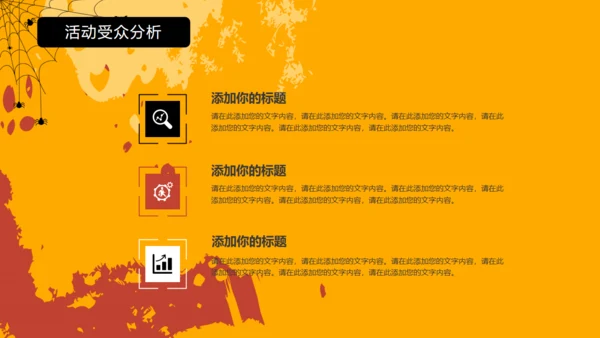 万圣节狂欢夜介绍及流程通用PPT模板