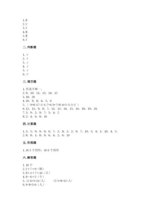 小学数学试卷一年级上册数学期末测试卷往年题考.docx