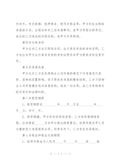 2022简洁版租房合同协议范本.docx