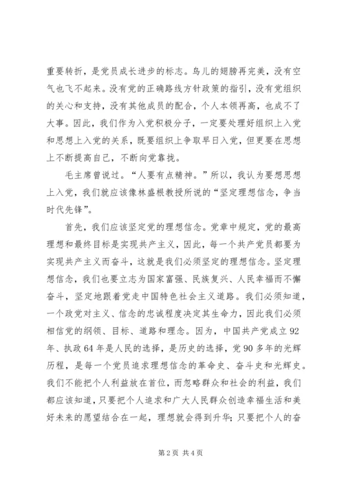 思想汇报——坚定理想信念,勇担时代责任 (4).docx