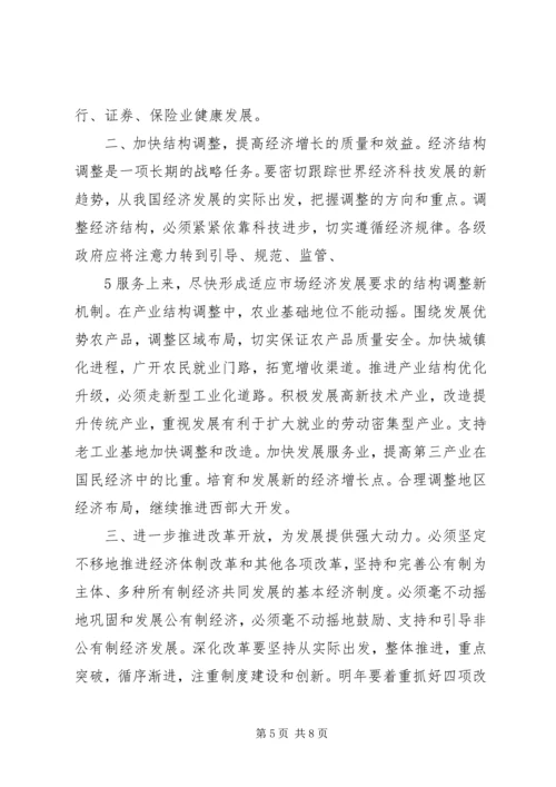 全国金融工作会议在北京召开 (3).docx