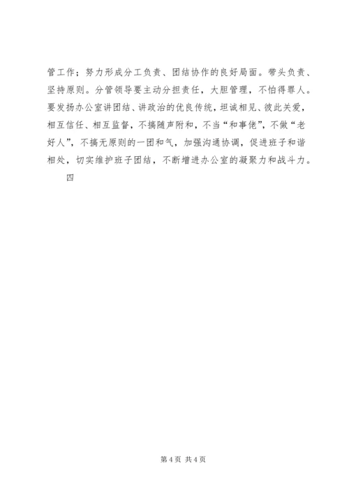 县委办主任在县委办公室会议上的讲话 (2).docx