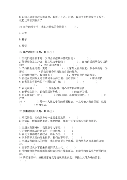 部编版小学四年级下册道德与法治《期末测试卷》（巩固）word版.docx
