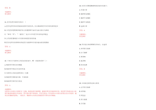 2022年08月2022江苏南京市建邺区南湖社区卫生服务中心招聘2人笔试参考题库带答案解析