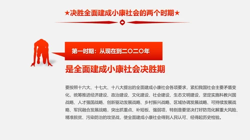 新时代新征程十九大报告解读PPT模板