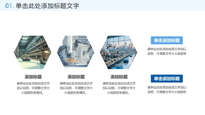 蓝色简约科技风智能物流行业主题PPT模板