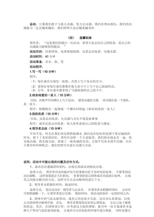 大学生人际关系团体心理辅导方案.docx