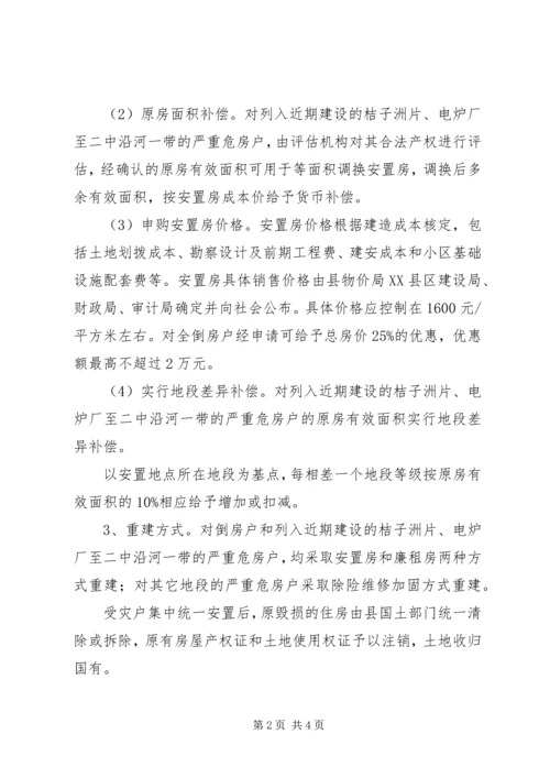 关于农村住房灾后重建实施意见 (3).docx