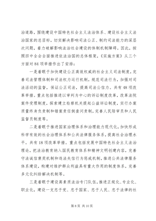 规范司法行为实施方案.docx