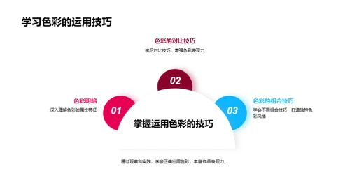 艺术设计色彩解析