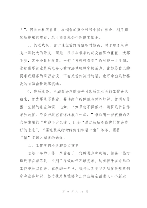 销售人员述职报告范文2022.docx