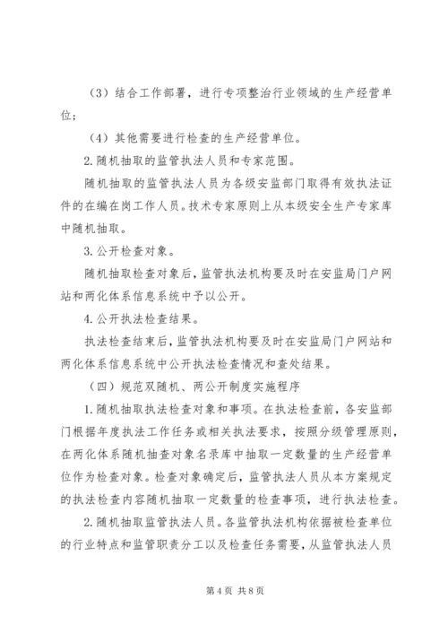 双随机一公开自查报告范文20XX年.docx
