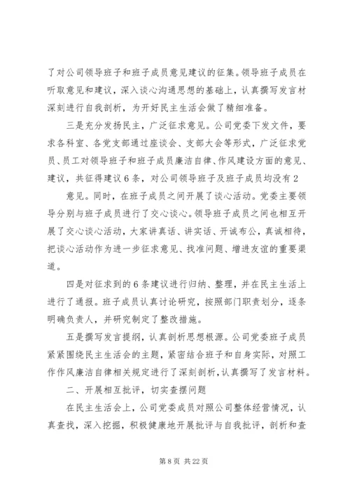 作风建设专题民主生活会.docx