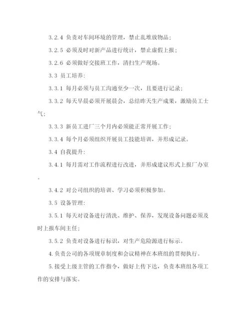 精编之车间班长工作岗位职责范本.docx