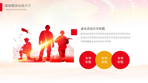 战友情老兵欢送会战友会退伍光荣PPT模板
