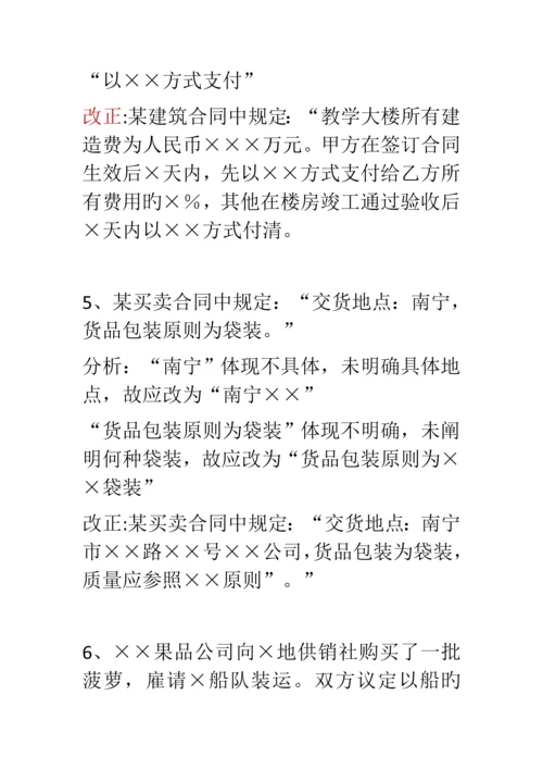 广西财经学院经济应用文作业-合同改错.docx