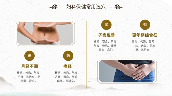 中国风古风中医妇科外治法传统中医文化经络护理培训PPT