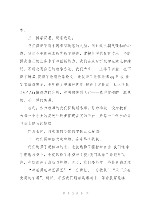 开学典礼教师演讲稿例文5篇.docx