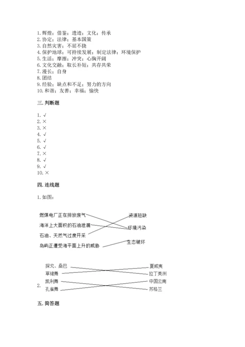 部编版六年级下册道德与法治期末测试卷（精选题）word版.docx