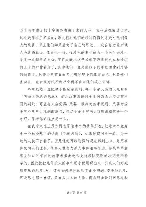 虚无的十字架读后感3篇.docx