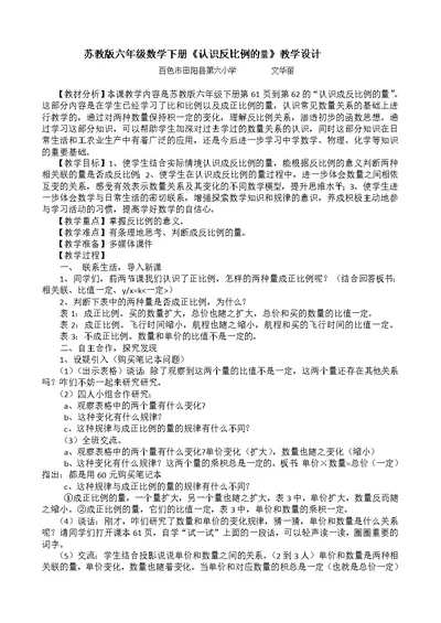 苏教版六年级数学下册《认识反比例的量》教学设计