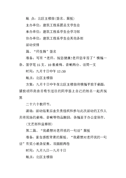 学校庆祝教师节活动策划方案