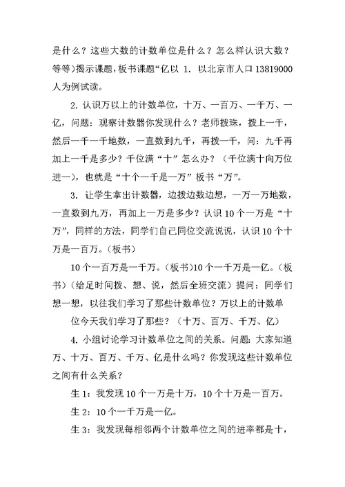 北师大版四年级数学上册全册说课稿