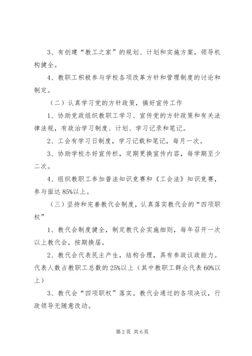 职教中心教工之家建设方案.docx