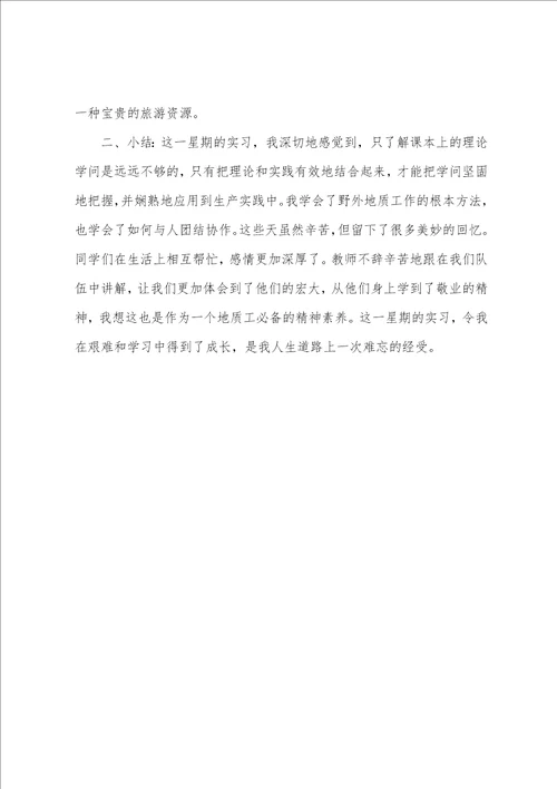 普通地质学实习报告001