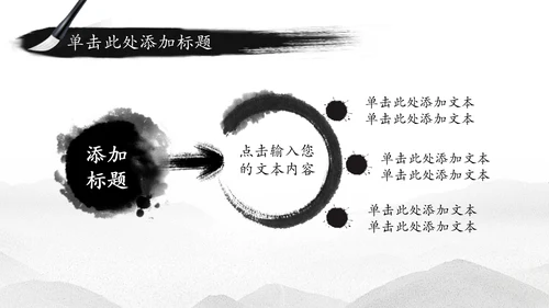 中国水墨传统国学文化PPT模板