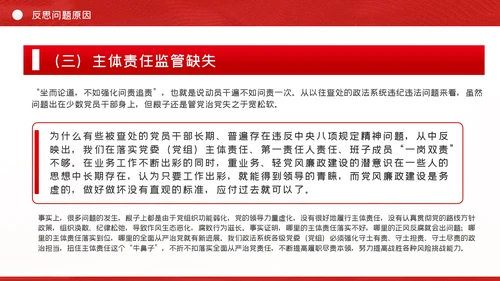 政法系统教育整顿政法干警党课PPT模板