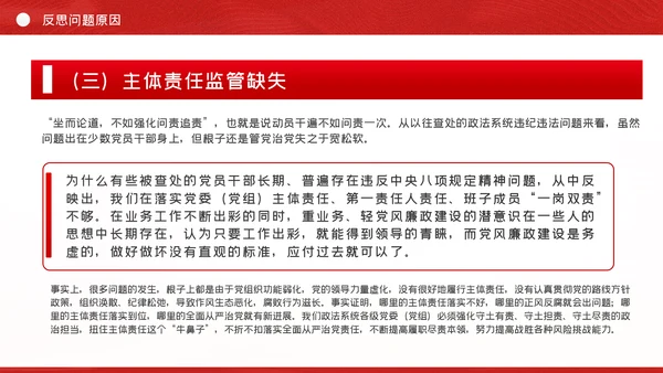 政法系统教育整顿政法干警党课PPT模板