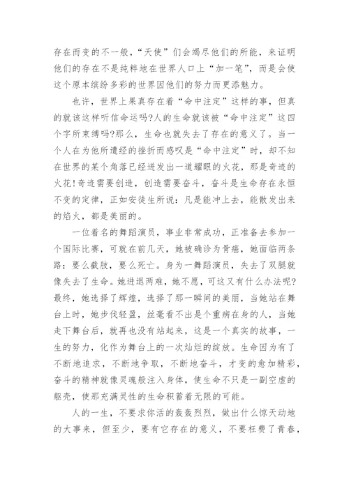 奋斗高三议论文5篇范文.docx