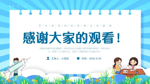 蓝色简约边框卡通预防接种PPT模板全国儿童预防接种日