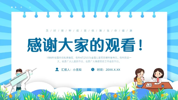 蓝色简约边框卡通预防接种PPT模板全国儿童预防接种日
