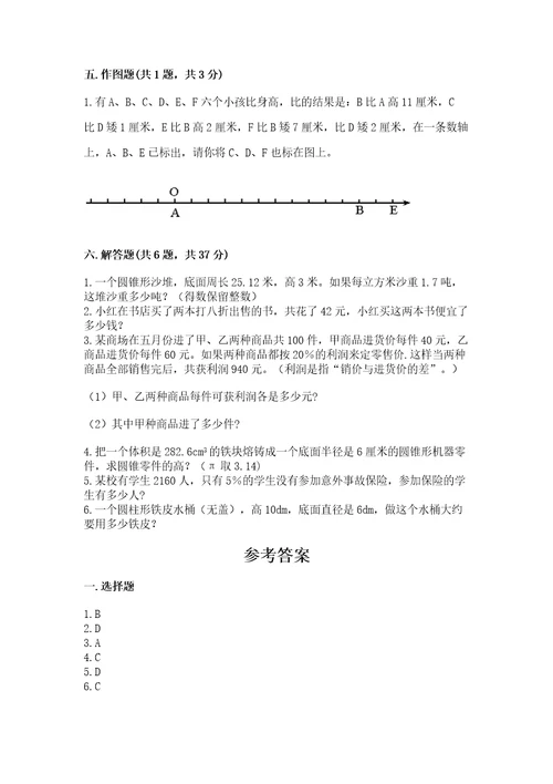 四平市梨树县六年级下册数学期末测试卷附答案