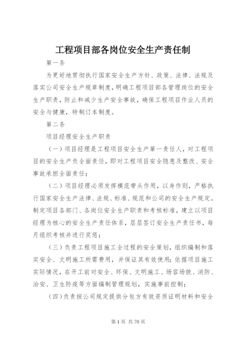 工程项目部各岗位安全生产责任制.docx