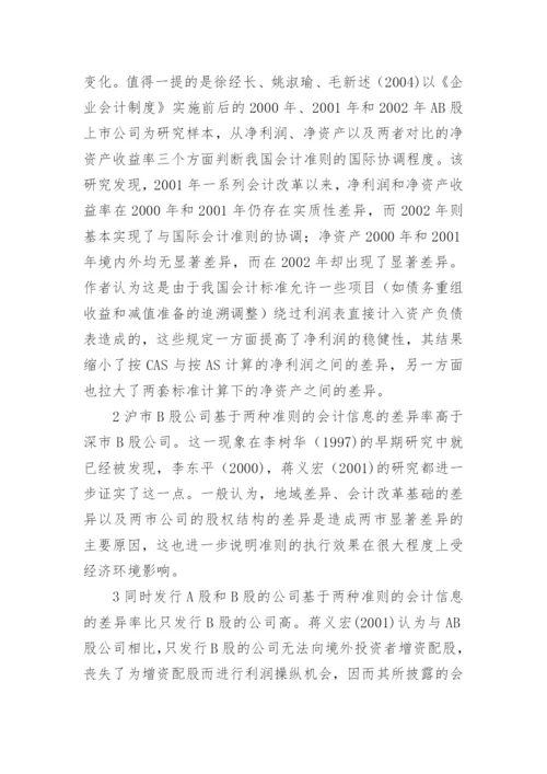 我国会计准则国际协调效果量化研究述评论文.docx