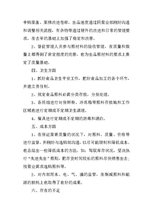 2022年厨师年度工作总结
