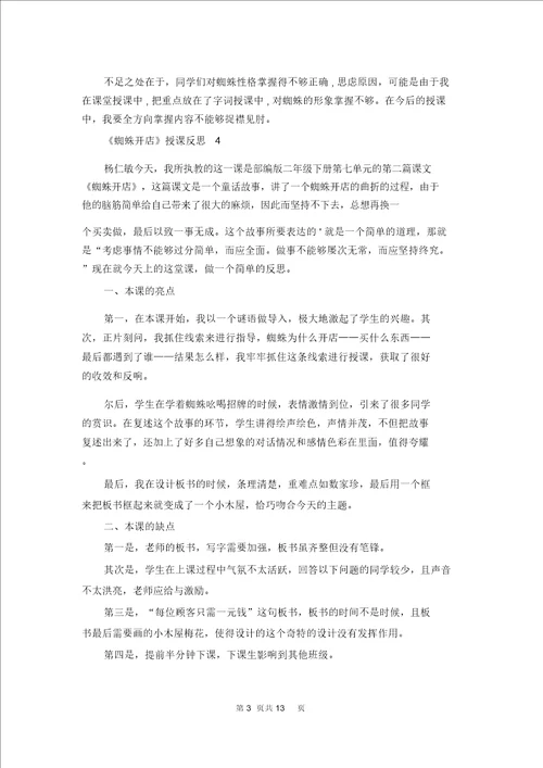 蜘蛛开店教学反思 2