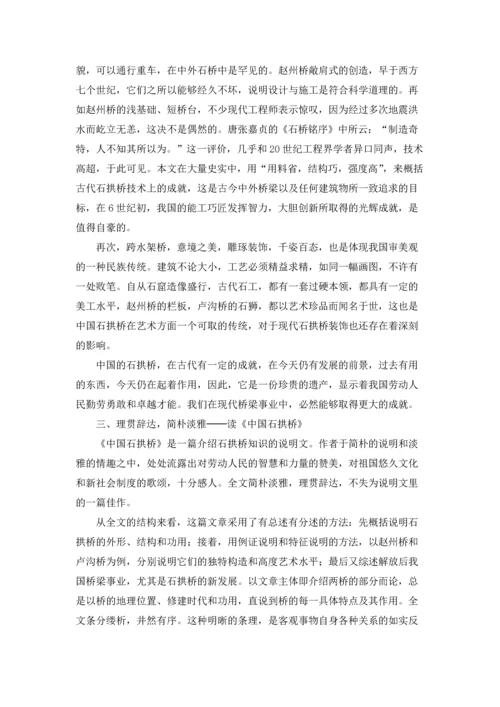 桥教案锦集四篇.docx