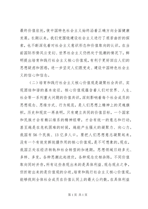 积极培育和践行社会主义核心价值观.docx