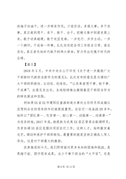 学习新时代新担当新作为有感8篇.docx