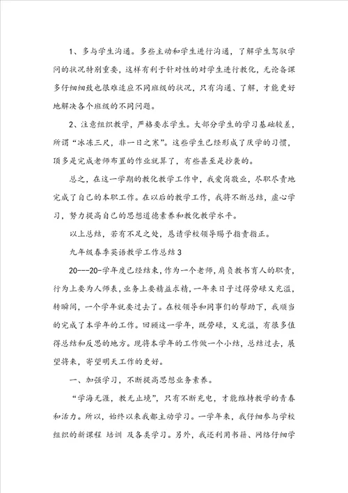 九年级春季英语教学工作总结5篇
