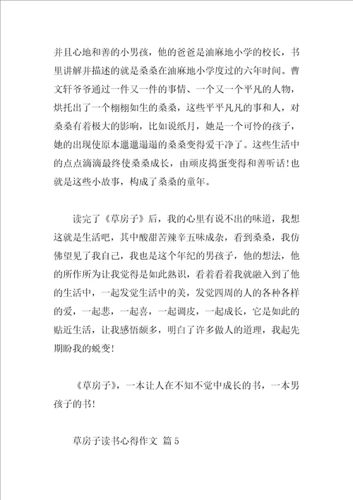 草房子读书心得作文