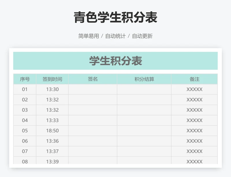 青色学生积分表