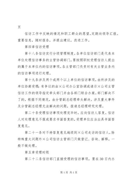 企业信访工作管理办法 (2).docx