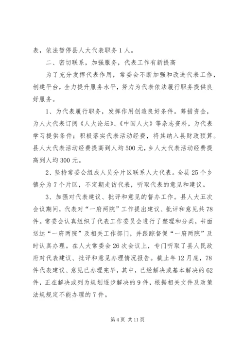 县领导在人大会的工作汇报.docx