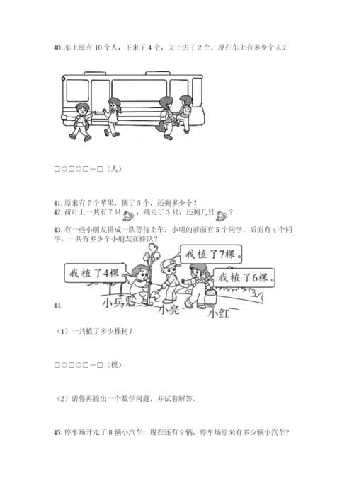 一年级上册数学应用题50道【全优】.docx